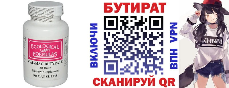 БУТИРАТ 1.4BDO Сургут